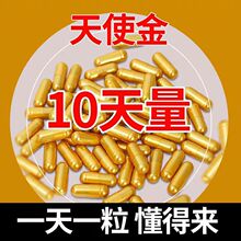 天使金强效胶囊 保底10斤 天使金胶囊代发 天使金胶囊加强版减肥