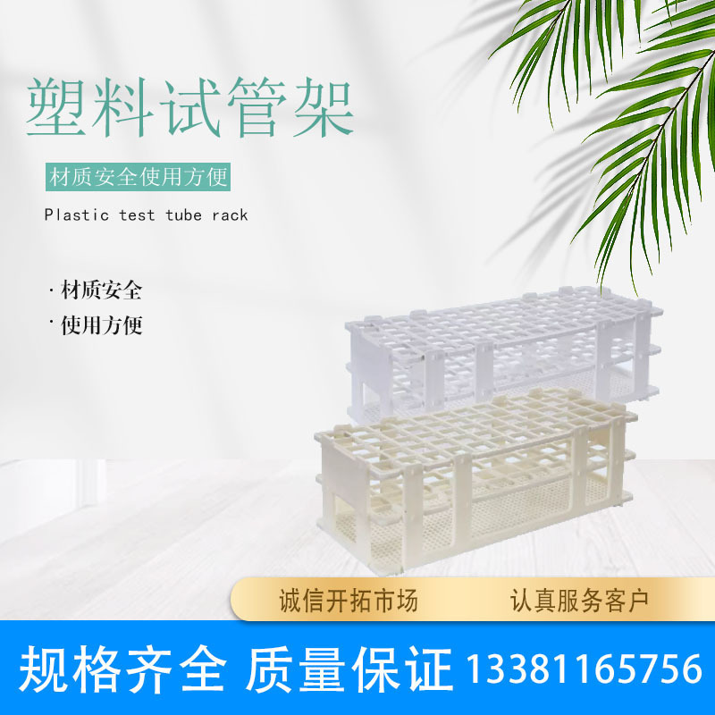 塑料试管架 实验用配件塑料离心管架多功能架40孔60孔90孔
