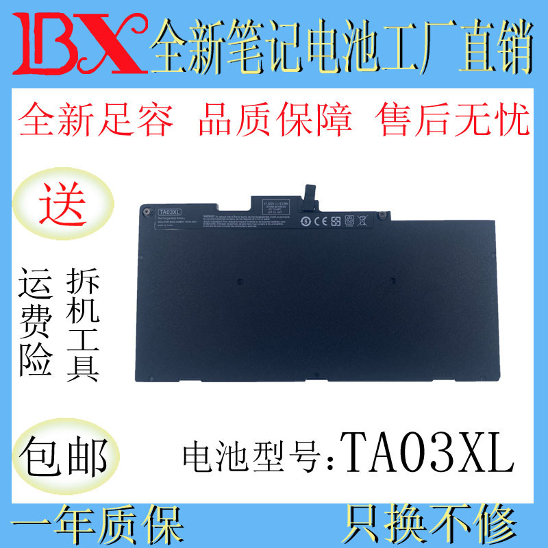 Applicable to HP TA03XL HSTNN-IB7L 755 840 848 850 G4 laptop battery
