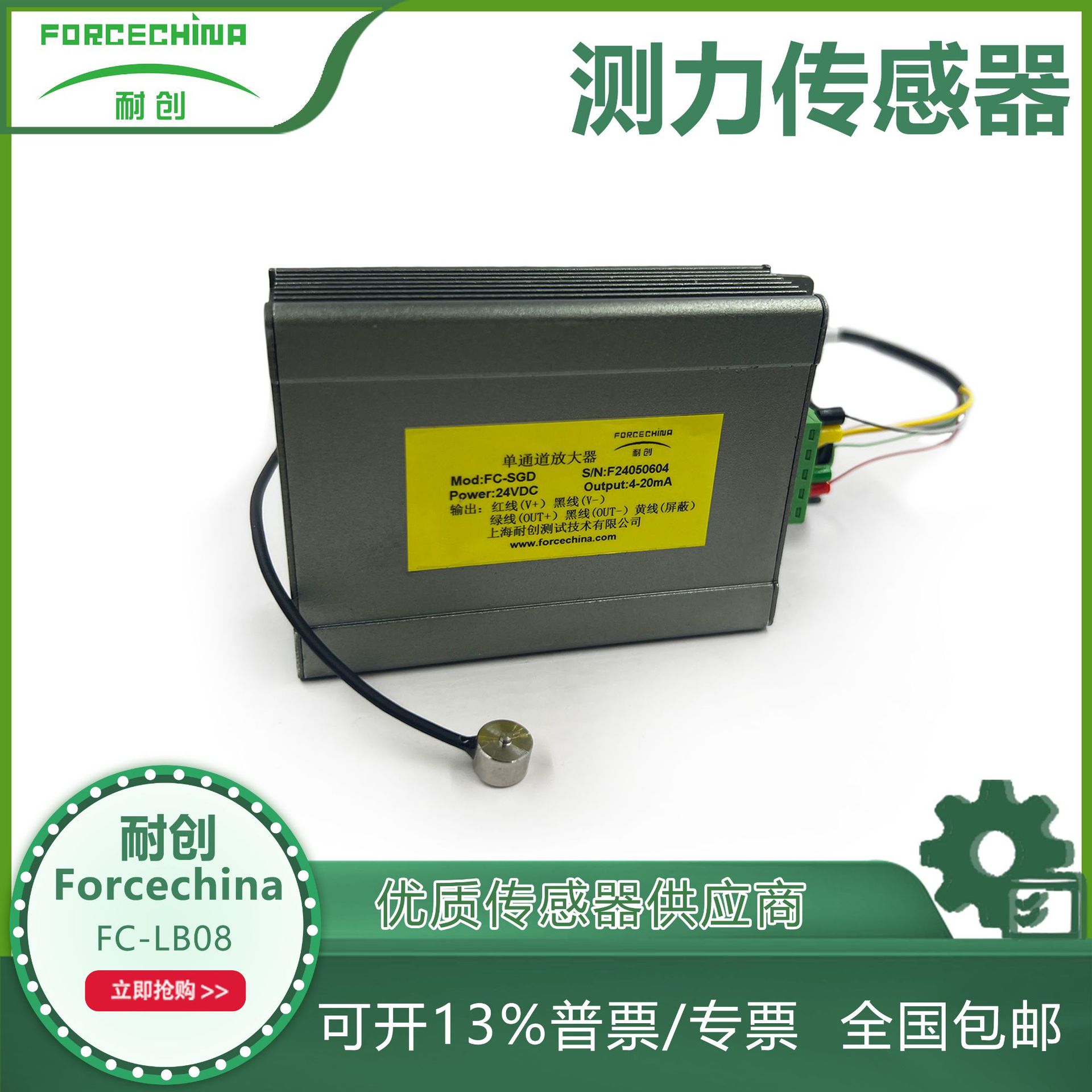 耐创Forcechina高精度电阻应变式原理测力传感器FC-LB08