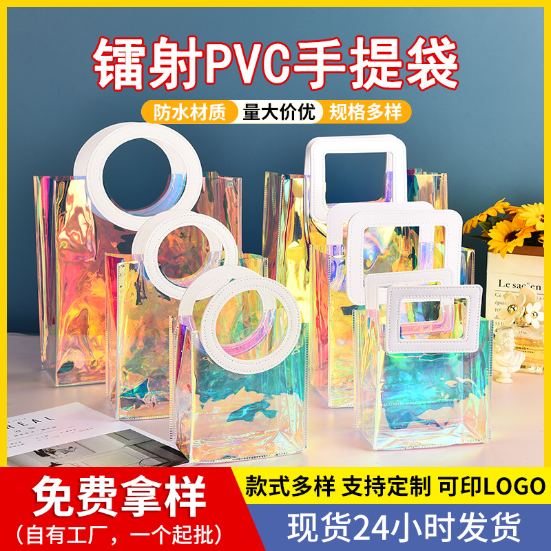 透明果冻炫彩礼品镭射pvc手提袋幻彩婚礼伴手礼喜糖圣诞礼品袋