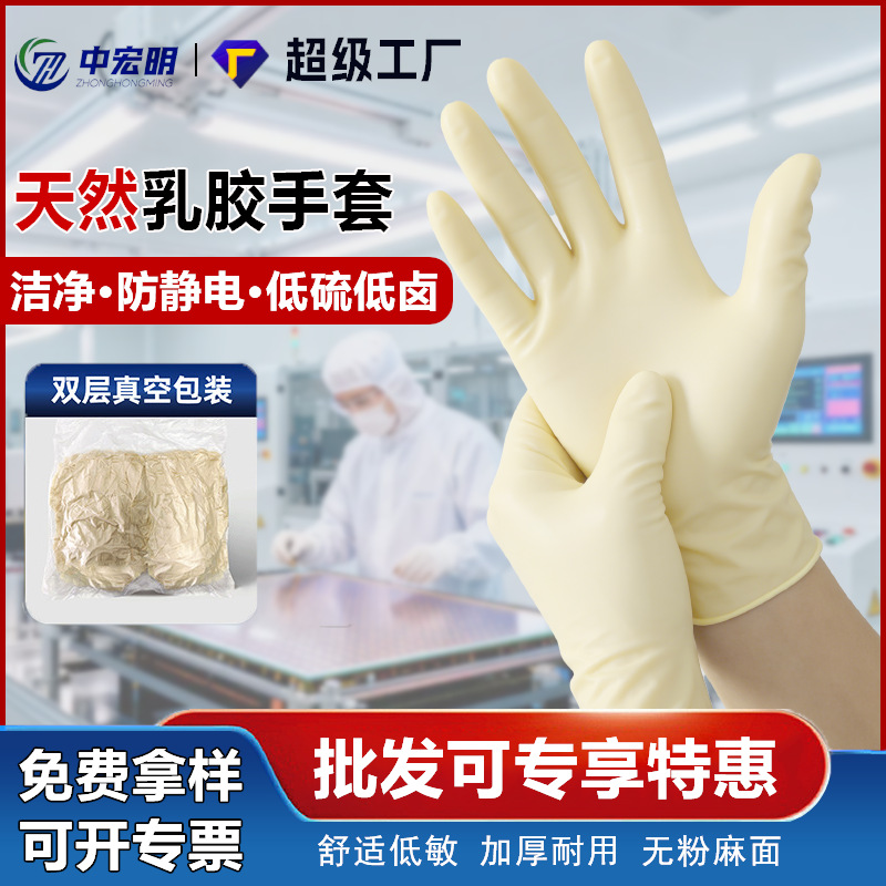 9inch Latex Anti-Static Gloves, Thickened and Durable, Industrial Matte Surface, Powder-Free, Level 1000 Cleanroom Disposable Latex Gloves