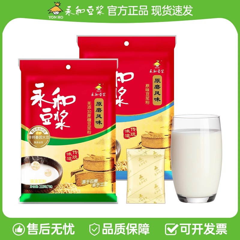 永和オリジナル純粋豆乳粉末スクロース無添加本物の朝食豆乳粉末独立した小型包装商業卸売|undefined