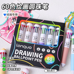 蓝果十色笔套装 60色美术绘画专用圆珠笔按动顺滑大容量中性笔