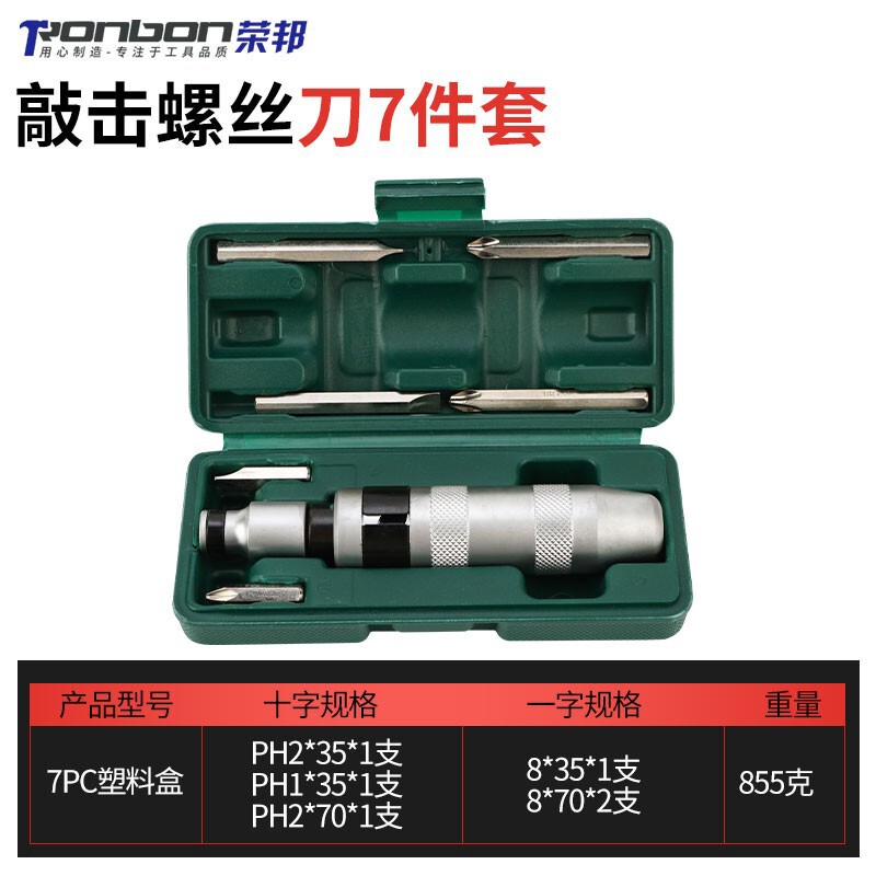 Wholesale in stock 7-piece plastic box iron handle impact screwdriver batch head impact batch impact screwdriver knock foreign trade Wholesale in stock 7-piece plastic box iron handle impact screwdriver batch head impact batch impact screwdriver knock foreign trade