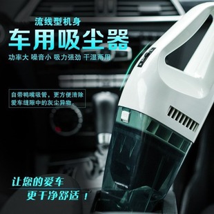 Car 60W car vacuum cleaner quality preservation high power suction 12V Mini car dust collection wet and dry dual use