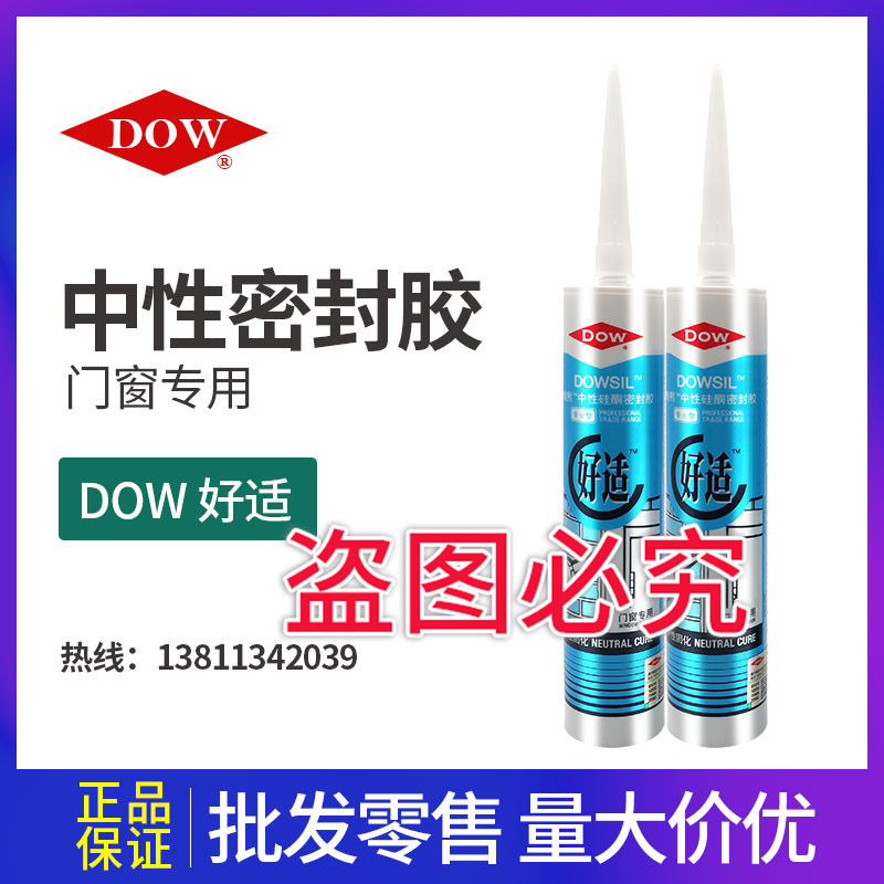 道康宁好适中性硅酮密封胶 道康宁硅胶 门窗用玻璃胶 黑色/半透明