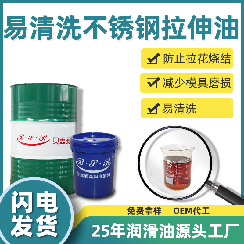 不锈钢拉伸油易清洗水性防锈冲压拉伸油润滑极压拉伸成型油厂家