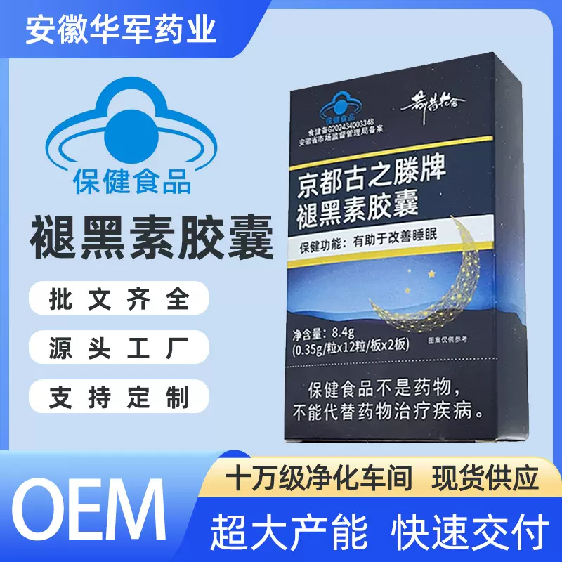 跨境亚马逊代工定制改善睡眠蓝帽品牌定制胶囊保健食品褪黑素胶囊