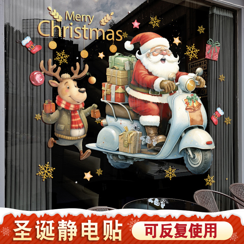 圣诞节装饰品静电贴玻璃门贴纸复古圣诞老人骑车橱窗贴画场景布置