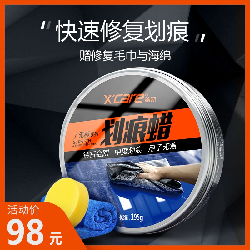 【1】upgraded scratch wax (universal for quick scratch repair in 3 minutes, no color difference)