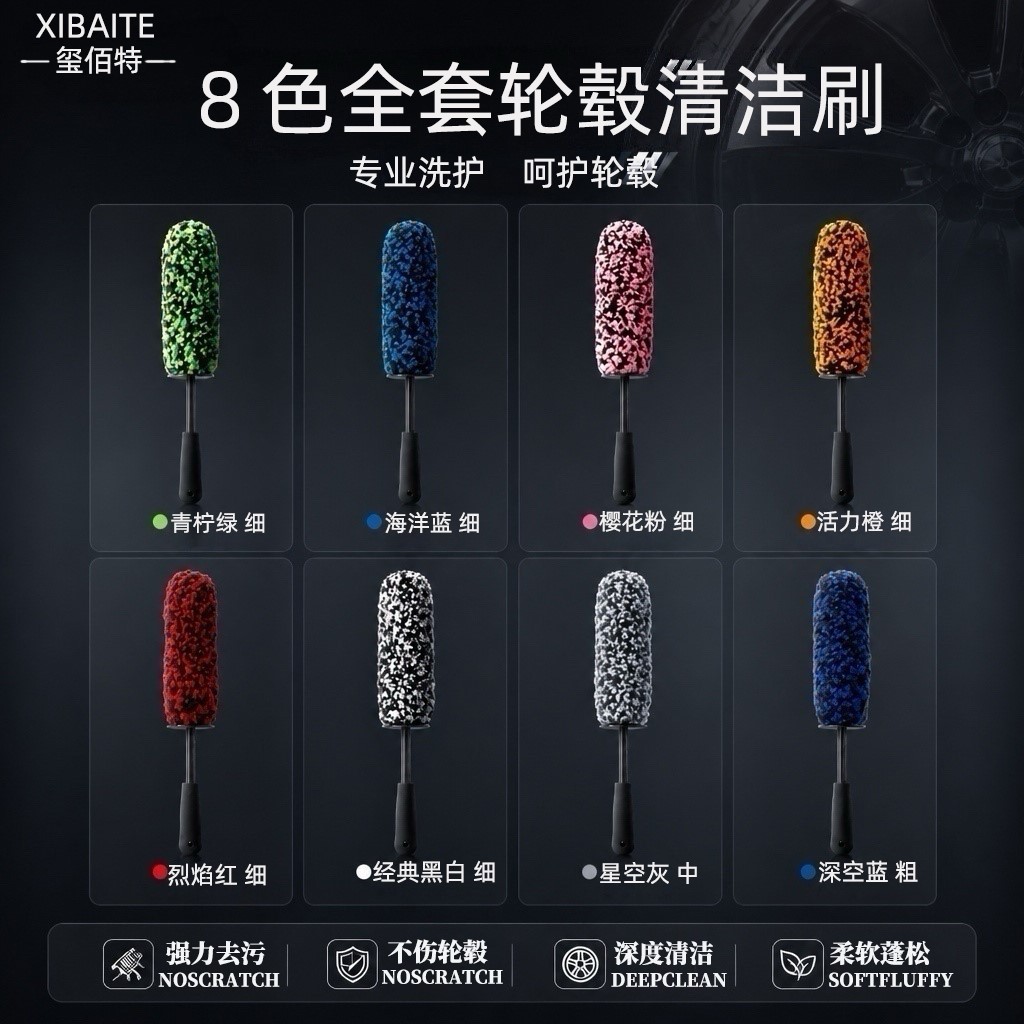 Xibait 8-Color Nylon Fiber Wheel Cleaning Brush, Car-Specific Soft Bristle Anti-Scratch Rim Deep Gap Cleaning