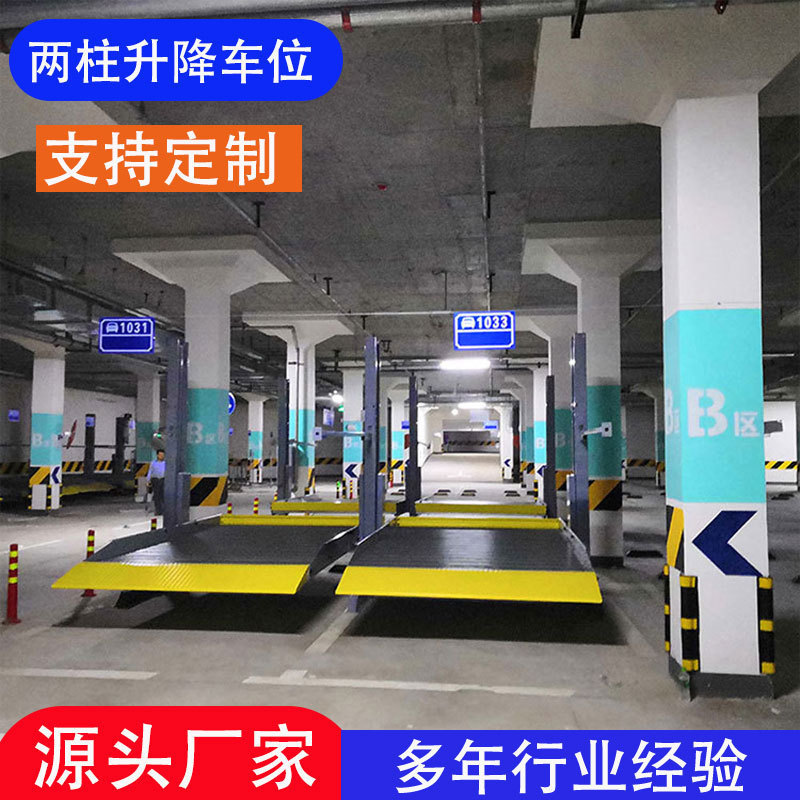 Household Lift Parking Space Car Stereo Garage Lift Two-column Double-layer Hydraulic Mechanical Parking Space Parking Equipment Household Lift Parking Space Car Stereo Garage Lift Two-column Double-layer Hydraulic Mechanical Parking Space Parking Equipment