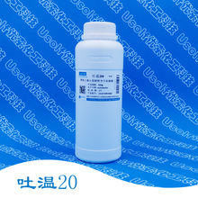 吐温20 聚氧乙烯（20）山梨醇酐单月桂酸酯  500g/瓶