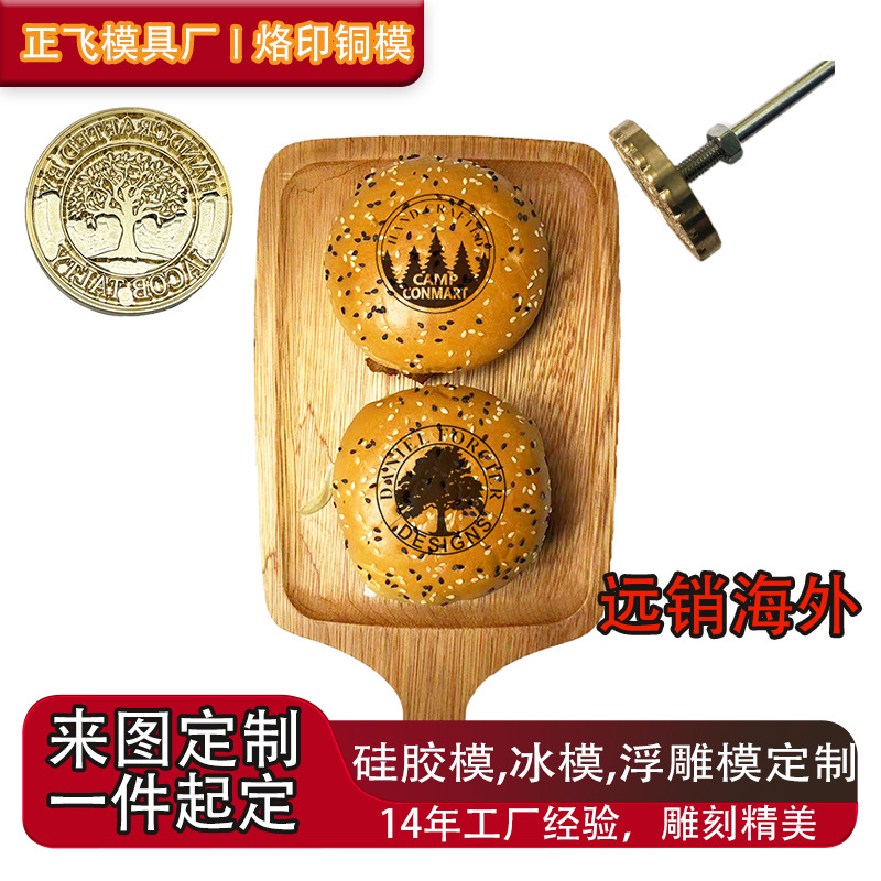 食品级烙印铜模模具定 制皮革木头烫金铜模微笑脸鸡蛋仔烙印棒