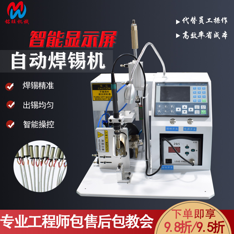 厂家批发自动焊锡机USB数据线线路板点焊机线材焊接工具锡焊高效