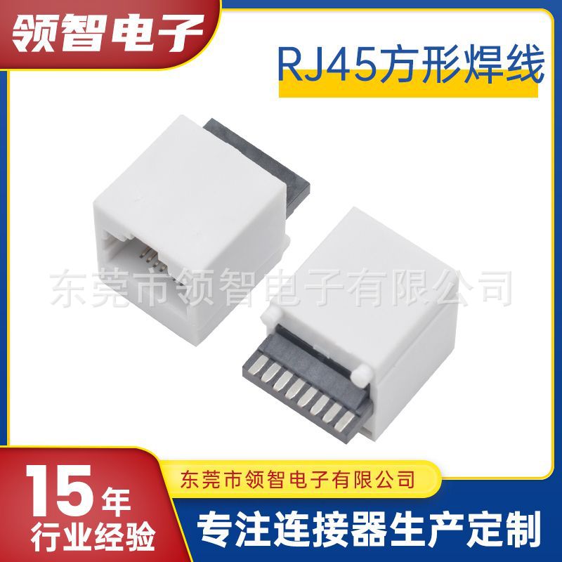 RJ45焊线式母座全塑白胶8P8C单排焊点方型网络延长线水晶头接口