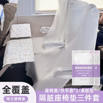 Universal seat cover: disposable seat cover high-speed rail - three-piece-seat-cover-set-including-armrests-table-mat-1-pack