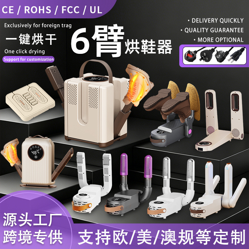 跨境定时烘鞋器家用可折叠烘鞋机宿舍便携恒温除湿除臭干鞋器批发