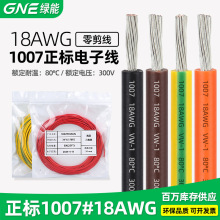 �G�܏S��ֱ��1007#18AWG�����a�~��Ӿ�PVC����ܛ�~о��Ӿ�