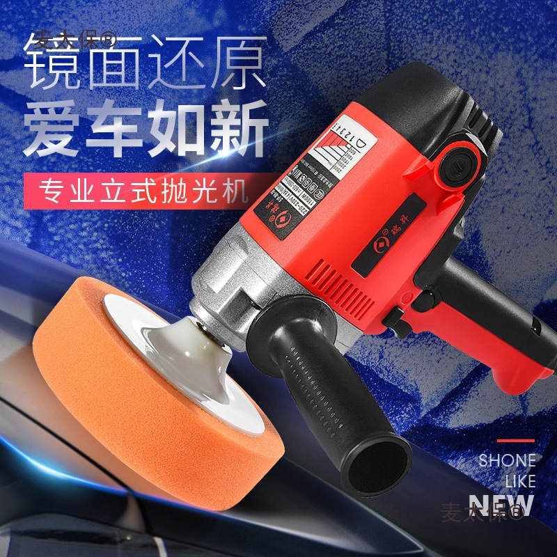汽车抛光机220V打蜡机立式打蜡机汽车打蜡抛光机汽车美容抛麦太保