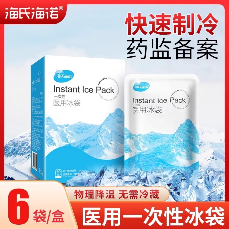 Heinold medical ice bag physical cooling antipyretic cold applicator quick cooling disposable ice portable household ice bag