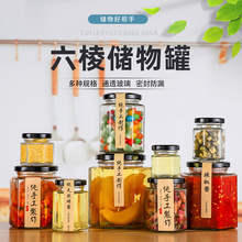 厂家定制六棱玻璃瓶带盖食品级辣椒果酱菜柠檬膏蜂蜜六角密封罐子