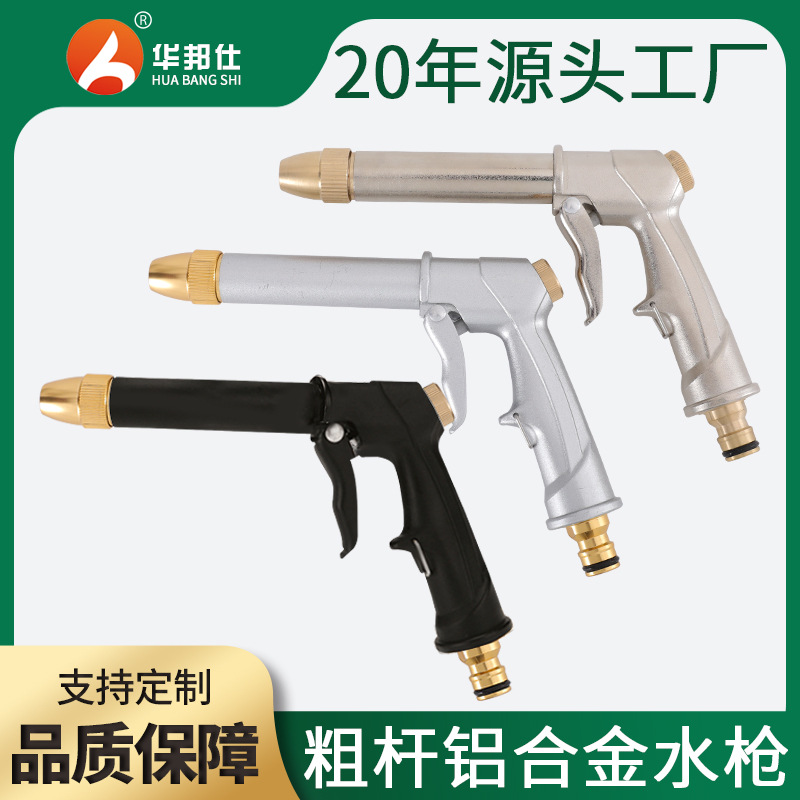 厂家直销家用多功能电镀加粗铝合金洗车水枪 园林浇花浇水工具