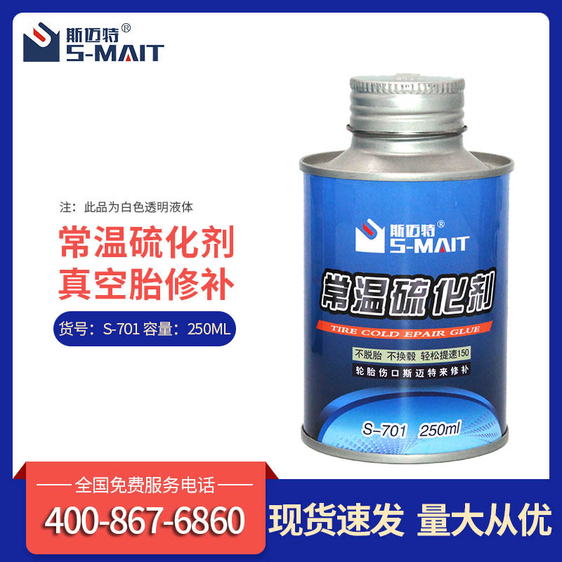 斯迈特常温硫化剂补胎胶水修胎胶真空胎冷补胶水补胎液卡车胎修补