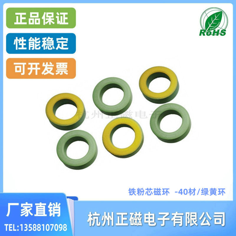 厂方直供铁粉芯磁环T200-40绿黄环 广泛用于变压器滤波器等产品