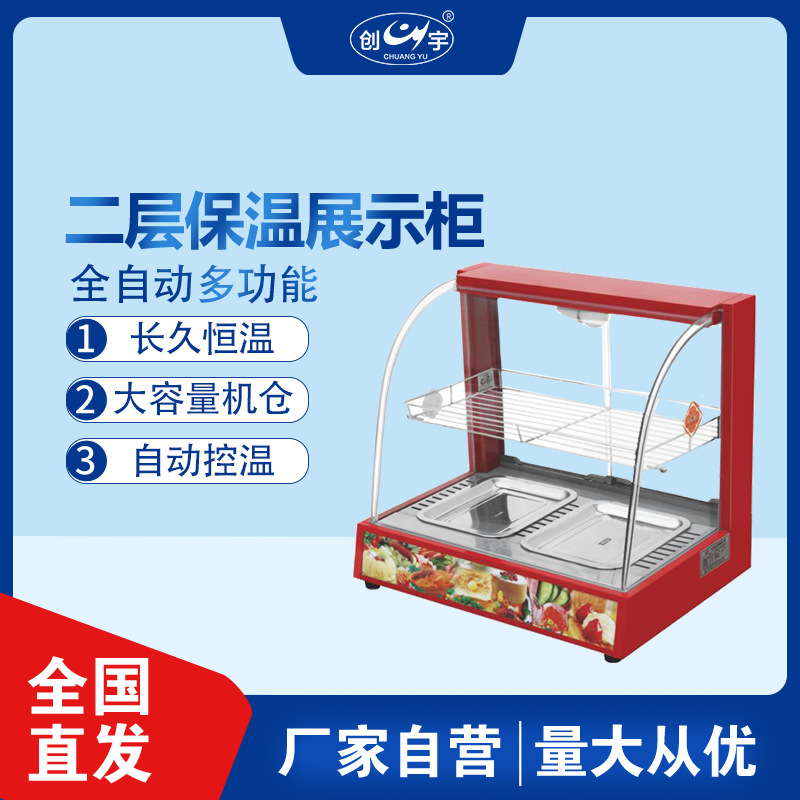 创宇CY-2二层展示柜发热管电热不锈钢保温柜汉堡薯条熟食智能恒温