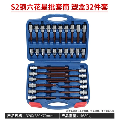 41-Piece Star Batch Set for Auto Repair and Maintenance, Special Spline Tools, Hexagonal Handle Wrench, Socket, Flower-Shaped Plum Blossom Wholesale (Sheet Metal Spray Repair) - s2-steel-six-flower-star-batch-sleeve-t32pc-plastic-box-set-of-32-pieces