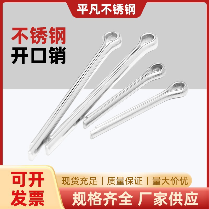 304不锈钢开口销GB91平头带孔销插销钉销轴圆柱定位销子M1M2M3M4