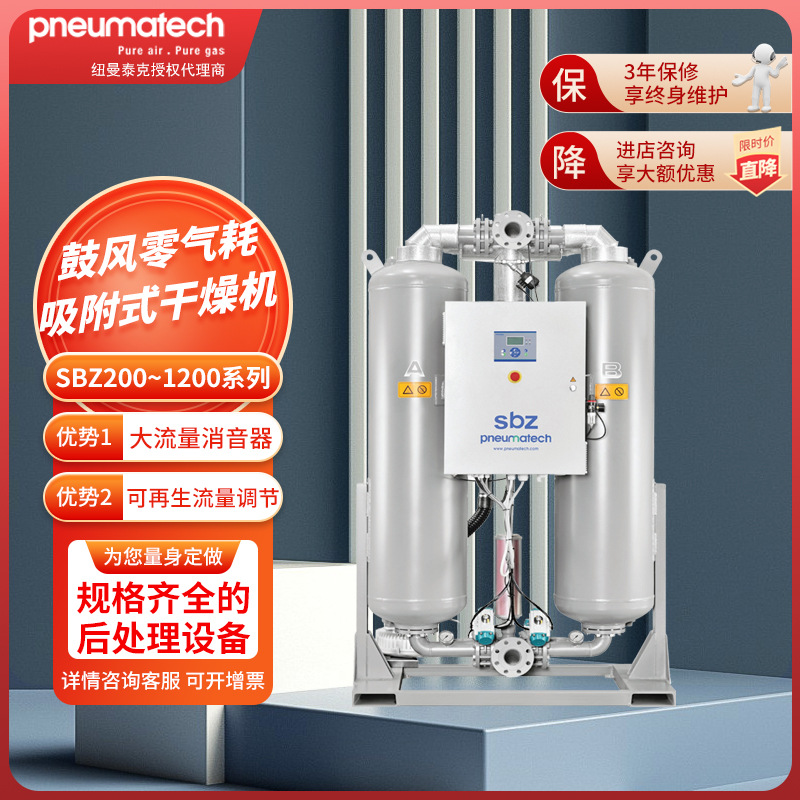 纽曼泰克SBZ冷干机鼓风零气耗再生吸附式干燥机大流量 低露点低噪