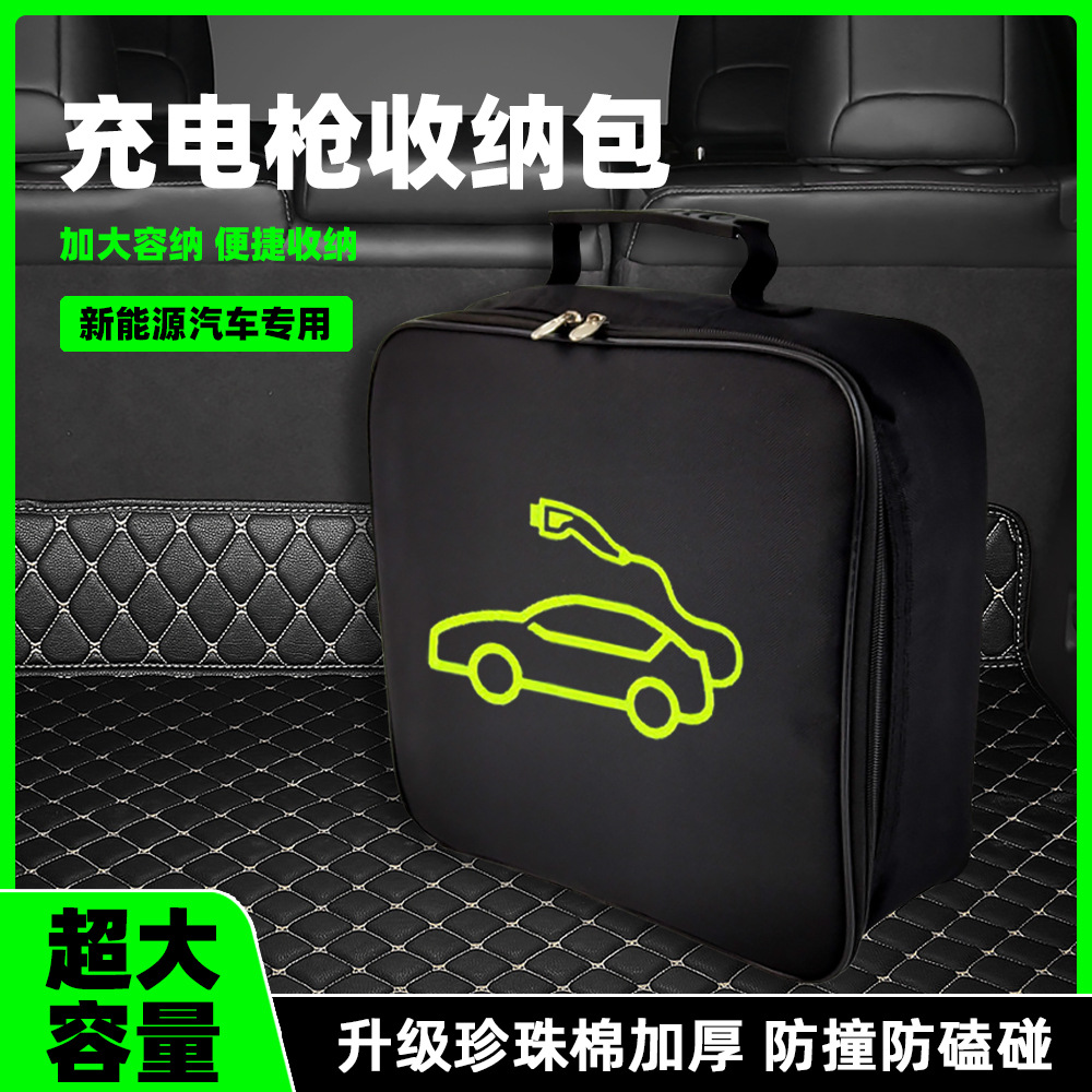 New energy vehicle portable on-board charging gun storage bag trunk storage box charger line BYD