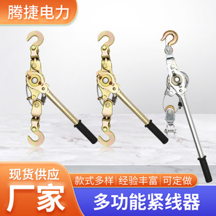 Manufacturer's Ready-Made Multifunctional Wire Tightener, Wire Rope Tensioner, Traction Device, Wire Clamp, Electric Wire Tightener