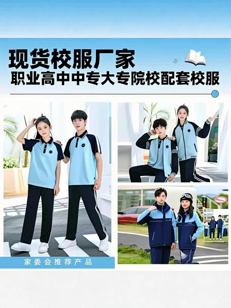 Ready-made uniform school clothes for vocational high schools, technical colleges, and universities, with school logo printed, donated clothing for private schools