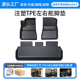 适用焕新版Model3特斯拉脚垫左右舵TPE注塑防尘防水tesla脚垫批发