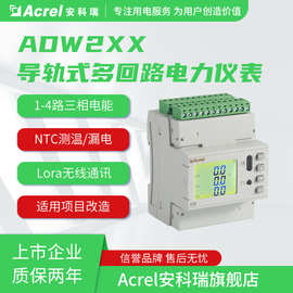安科瑞ADW210-D24三相多功能计量表分项计量电表按键操作LCD显示