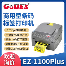 GoDEX科诚EZ-1100Plus标签条码打印机图书资产管理贴标热敏纸吊牌