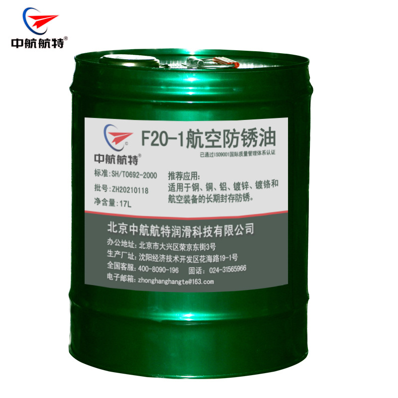 f20-1防锈油 f201薄层防锈油 金属防锈油