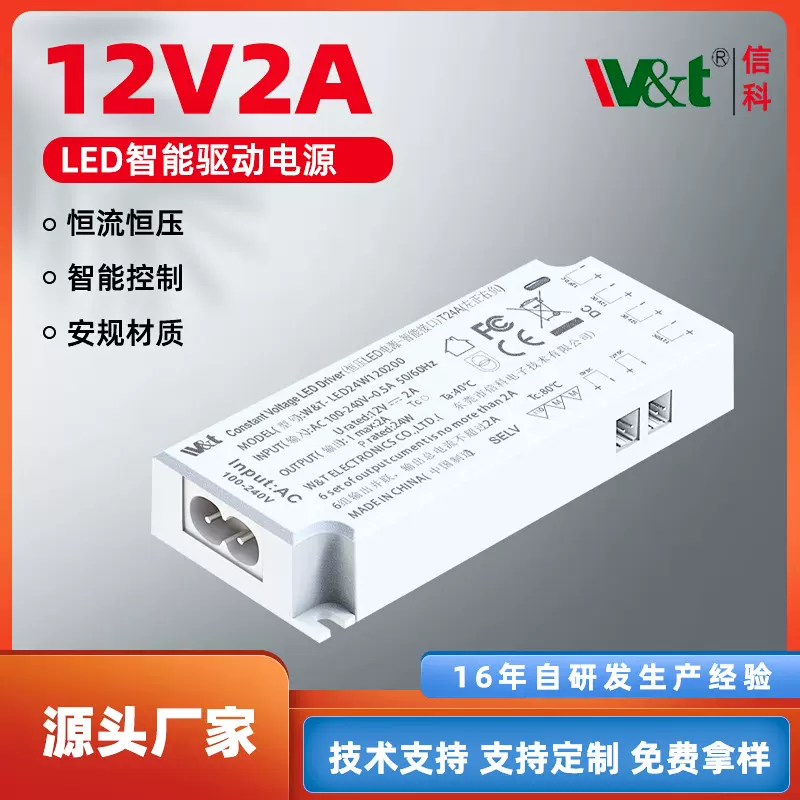 12V2A驱动电源 LED智能衣橱柜开关电源 24W外置驱动器电源现货
