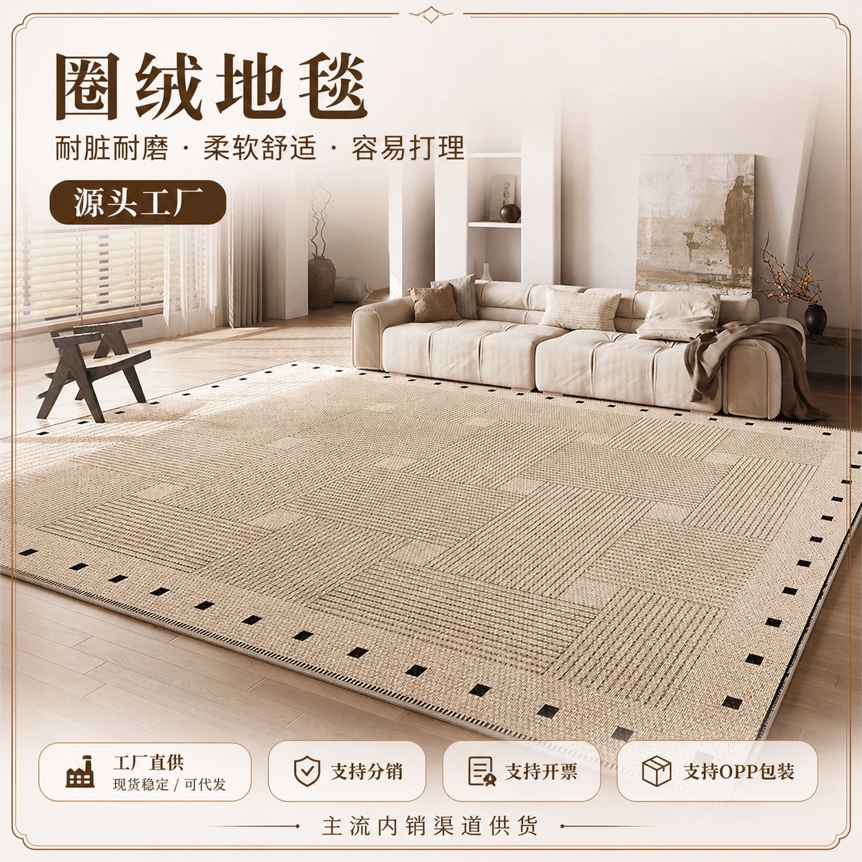 Carpet for living room