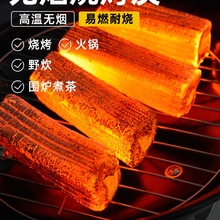 批发烧烤碳木炭无烟烧烤炭耐烧易燃果木炭家用烤火取暖竹炭机