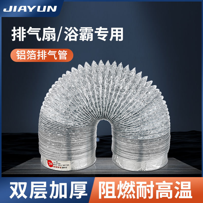 卫生间厨房止逆阀排气烟管浴霸换气通风管排风扇软管铝箔烟道伸缩