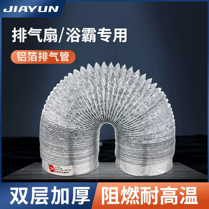 卫生间厨房止逆阀排气烟管浴霸换气通风管排风扇软管铝箔烟道伸缩