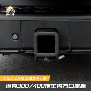 21-25 Tank 300 Square Port 400 Trailer Hook Cover Plate Model, Modified for Non-Destructive Installation, Special Rear Cover Guard