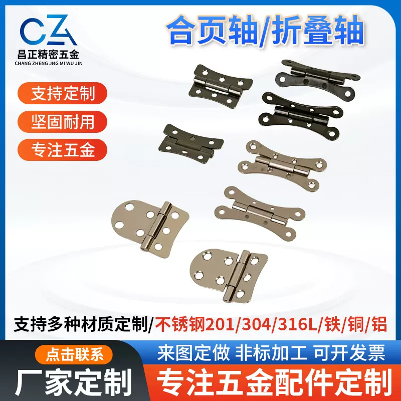 手机壳支架五金冲压件旋转合页转轴折叠轴扭力带自锁铰链传动轴