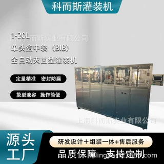 单头全自动灭菌性盒中袋BIB灌装机定量袋装液态蛋液1-20L