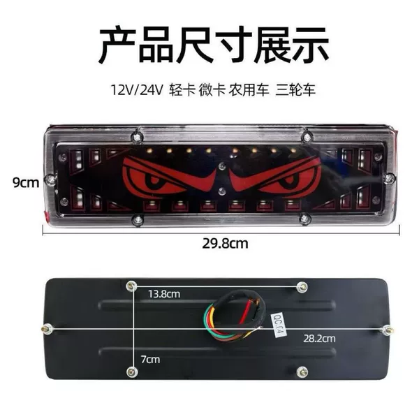 131 Lion Dance Eye Tail Light-12V